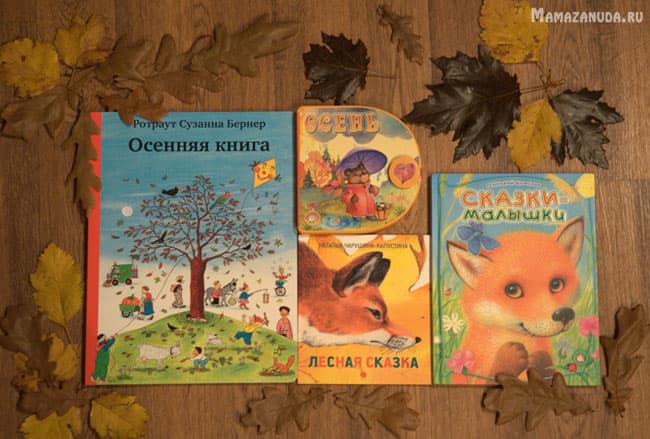 книги-времена-года-малыши