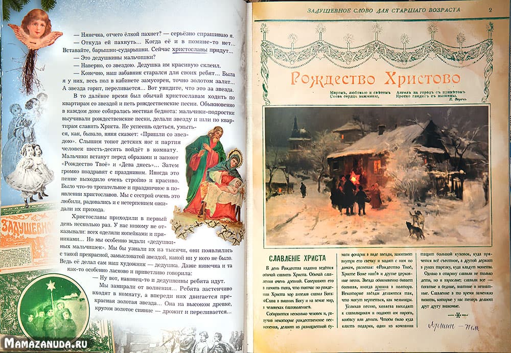 Большая Новогодняя Книга Русская Классика